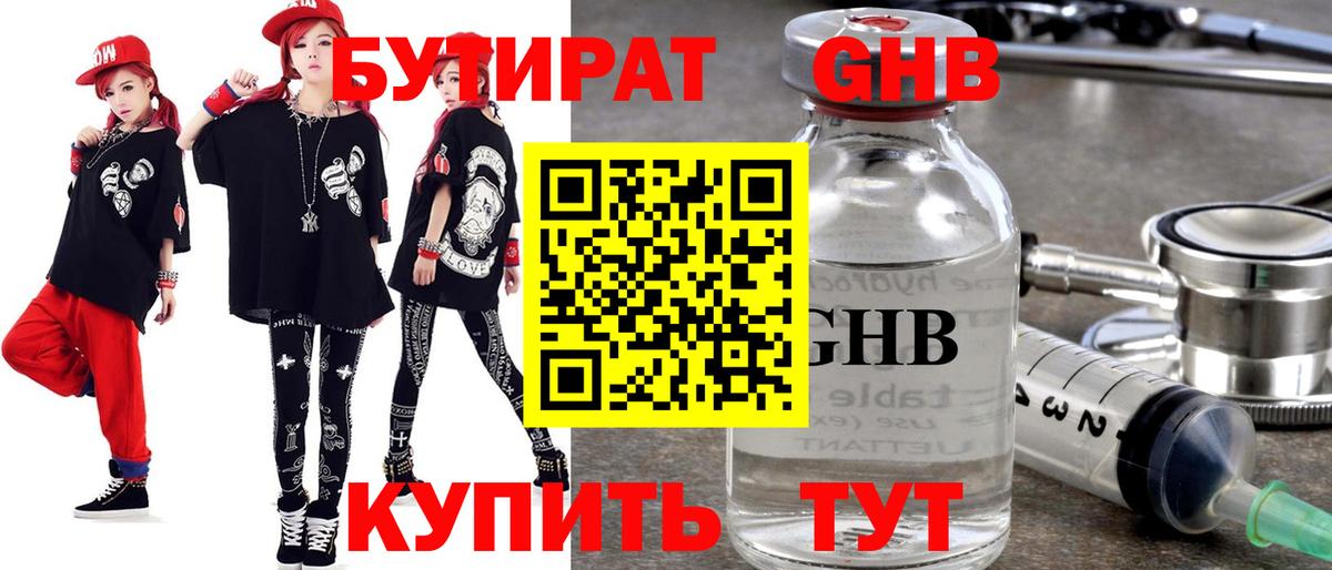 БУТИРАТ 99% Кандалакша