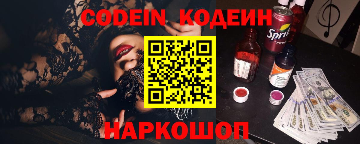 Кодеиновый сироп Lean напиток Lean (лин) Кандалакша