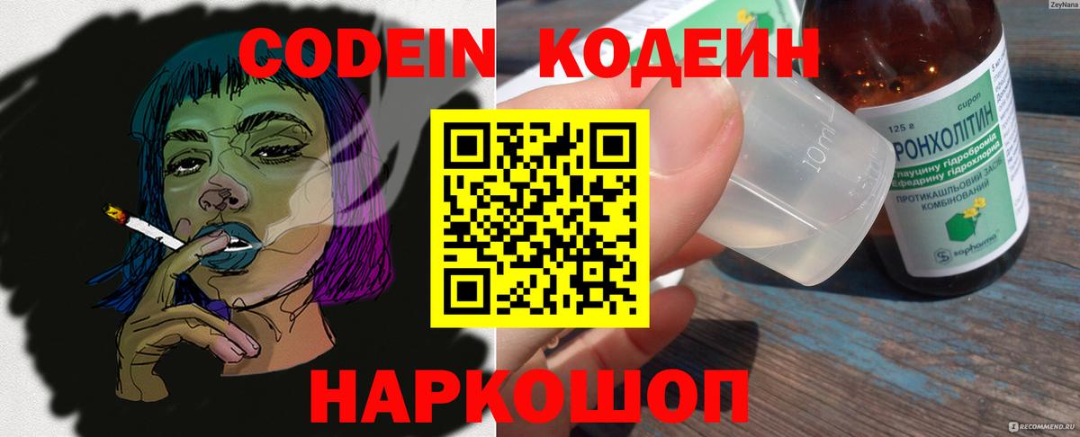 Кандалакша  Codein Purple Drank  Вход с VPN  Кодеин напиток Lean (лин) 